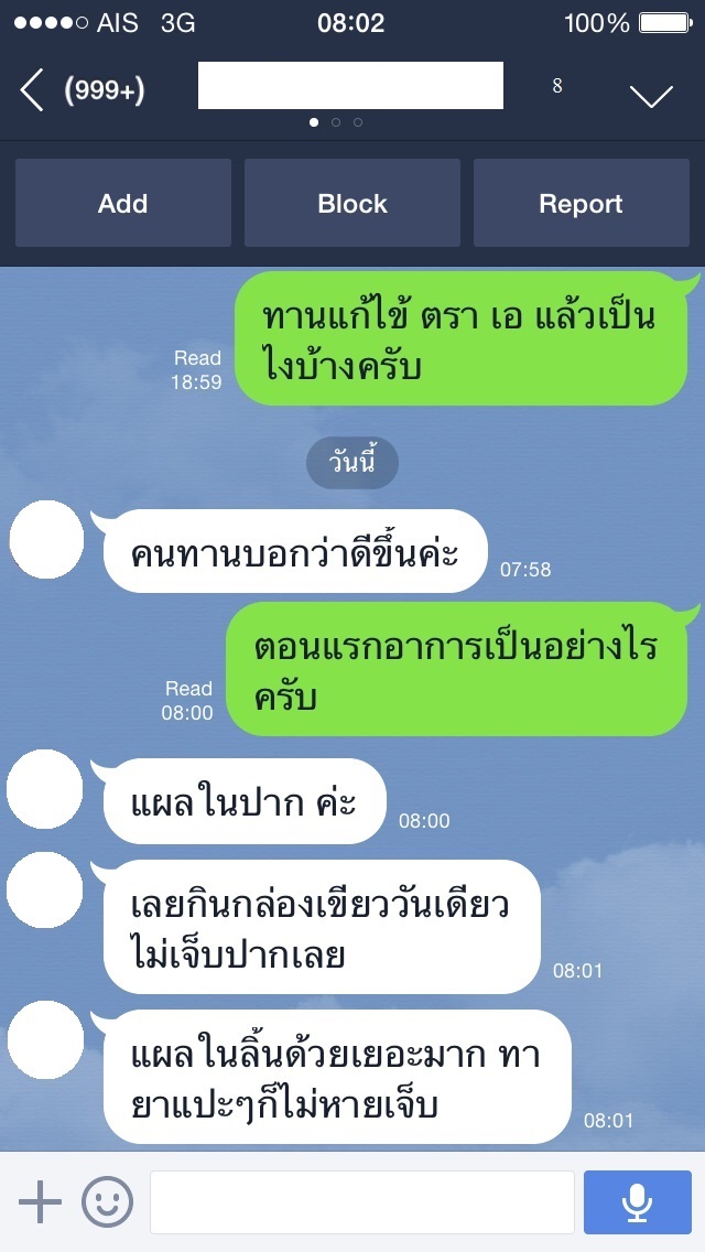 ยาแก้ไข้ตราเอ แผลในลิ้น